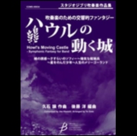 Musiknoten Howl's Moving Castle, Joe Hisaishi/Yo Goto