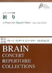 Musiknoten A Prayer For Higashi Nihon, James Barnes
